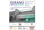 „Ekrano“ gamykla: trys menininkų istorijos